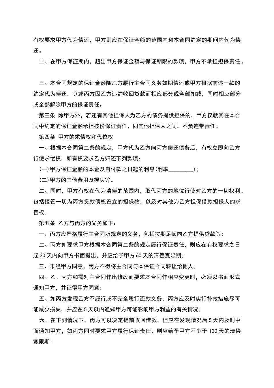 担保合同详细版范本_第2页
