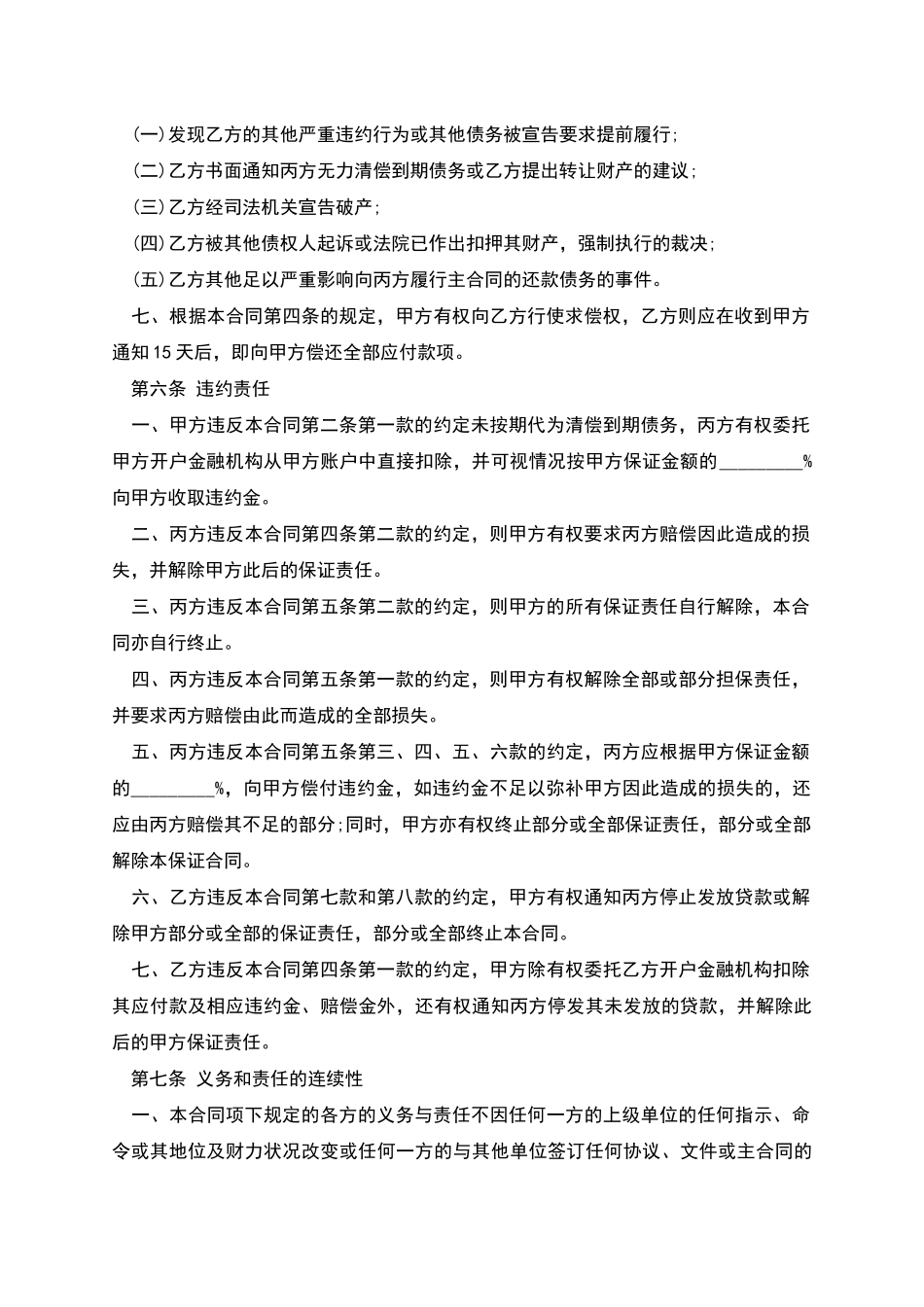 担保合同详细版范本_第3页