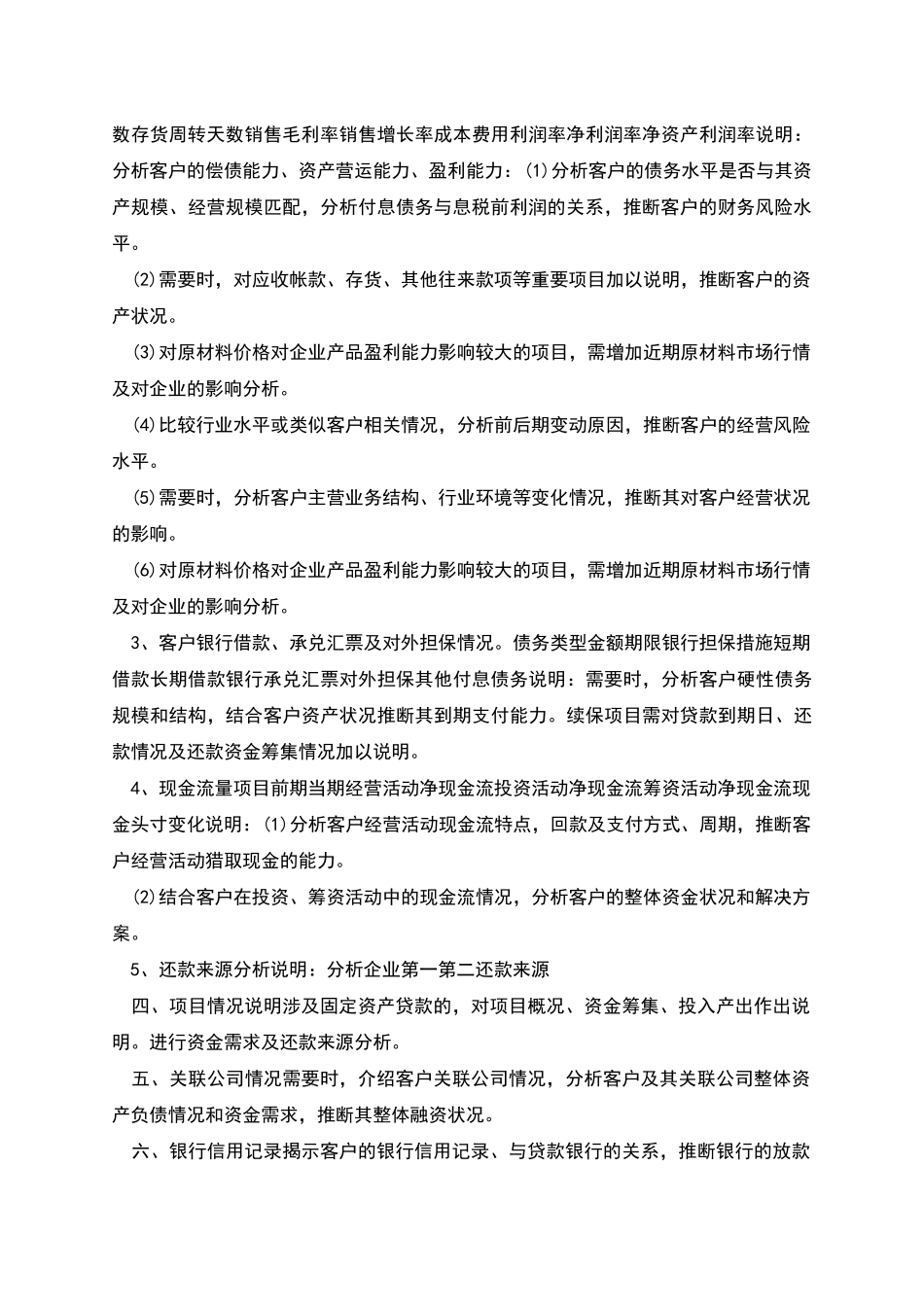 担保有限公司担保评估报告书_第2页