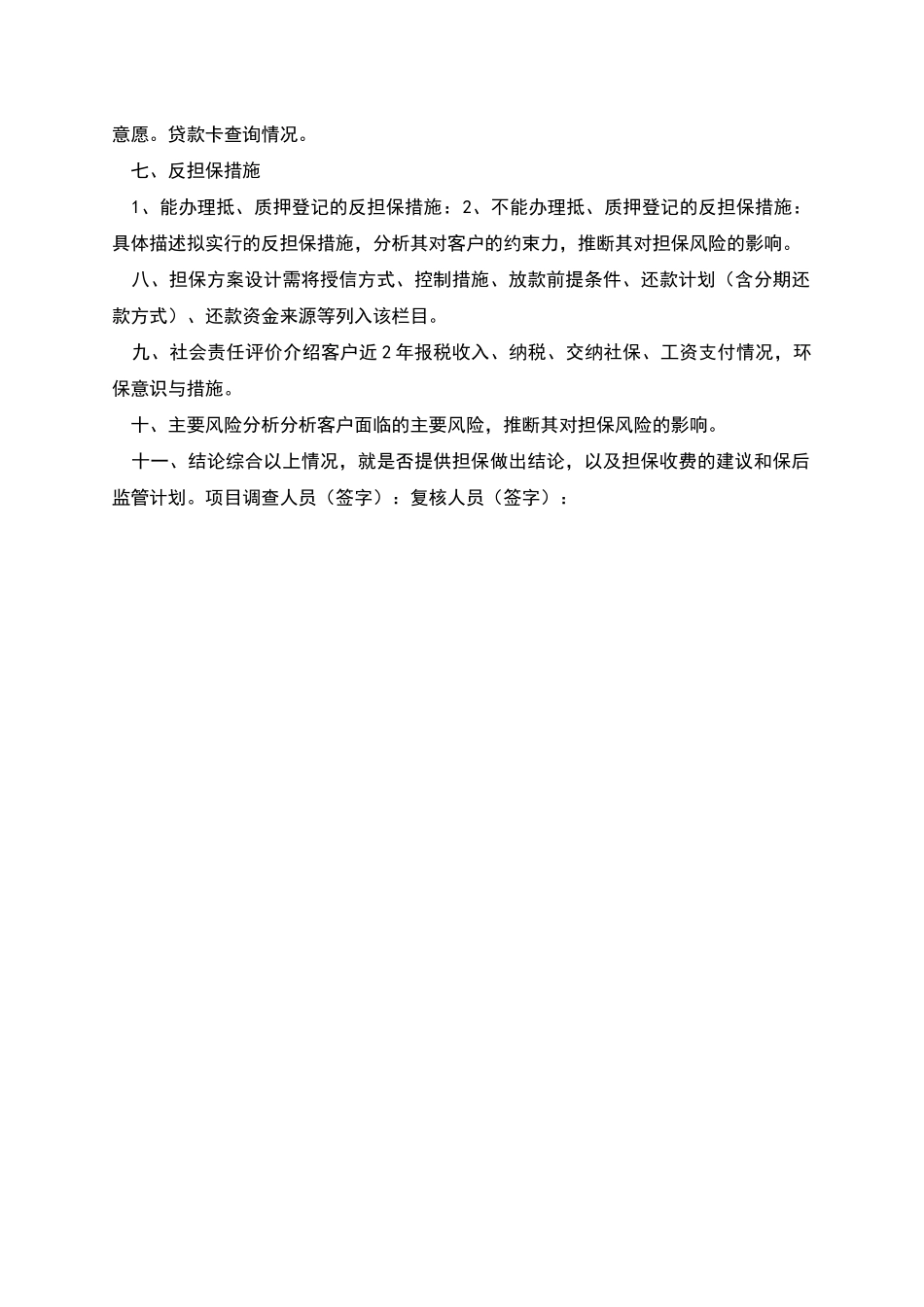 担保有限公司担保评估报告书_第3页