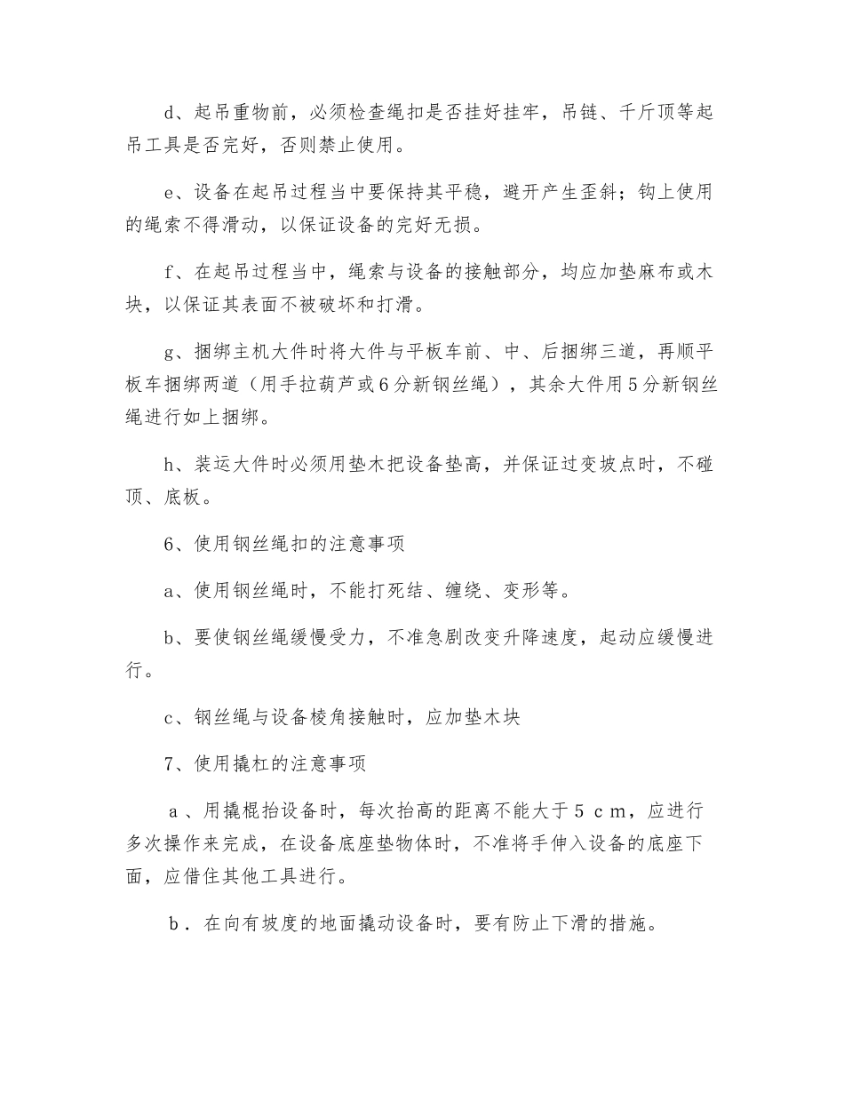 拆掘进机安全措施_第2页