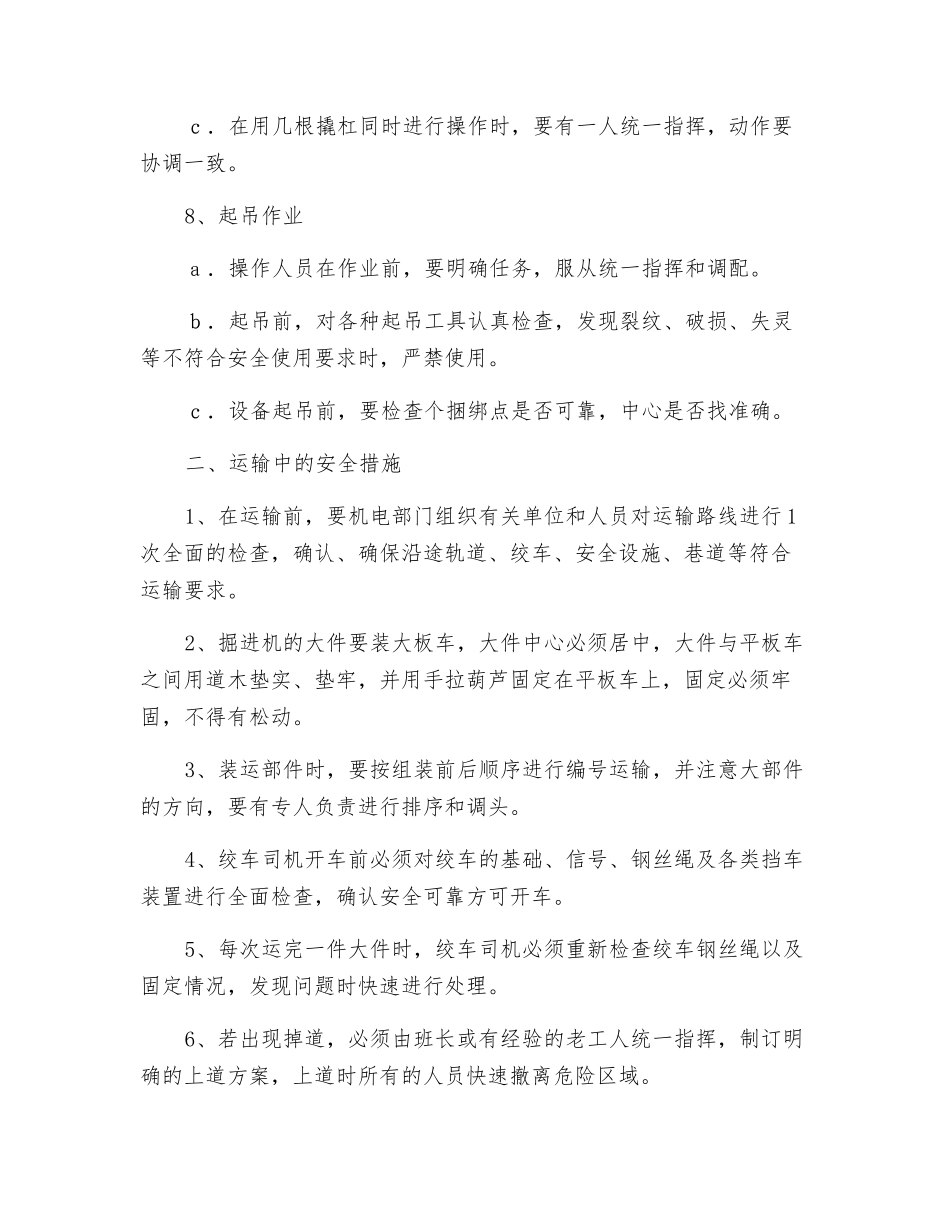 拆掘进机安全措施_第3页