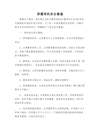 拆掘进机安全措施