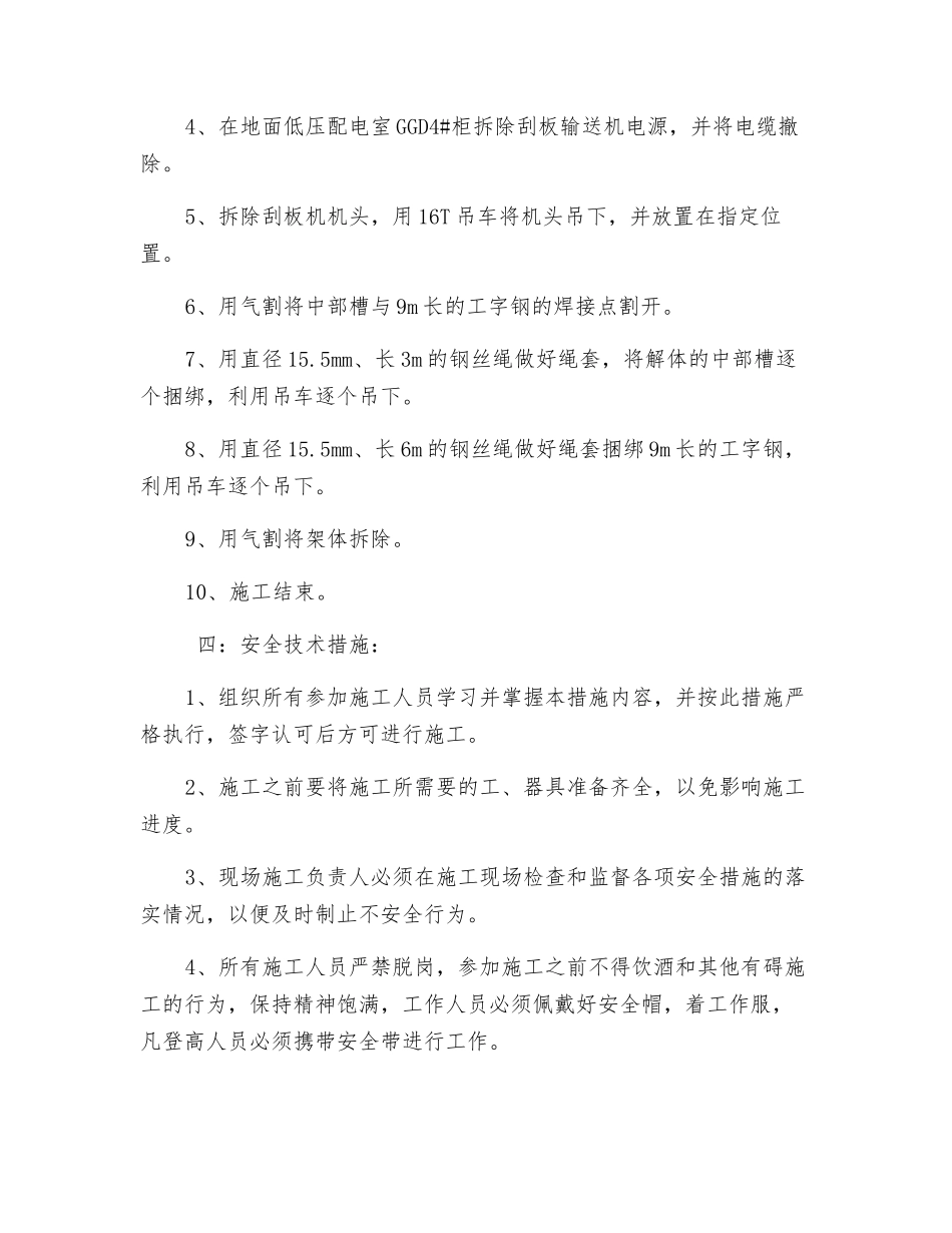 拆卸西井煤场40Kw刮板输送机的安全技术措施_第2页