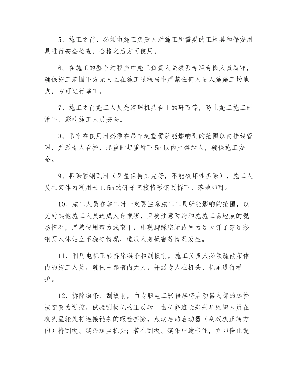 拆卸西井煤场40Kw刮板输送机的安全技术措施_第3页