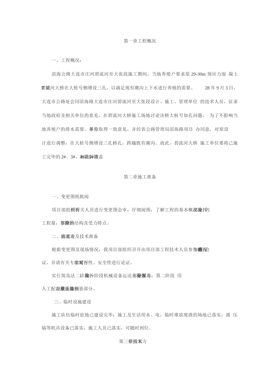 拆桥施工方案_第2页