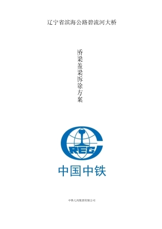拆桥施工方案