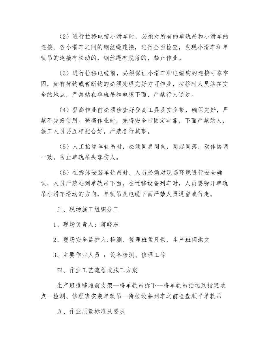 拆卸安装使用单轨吊安全技术措施_第2页