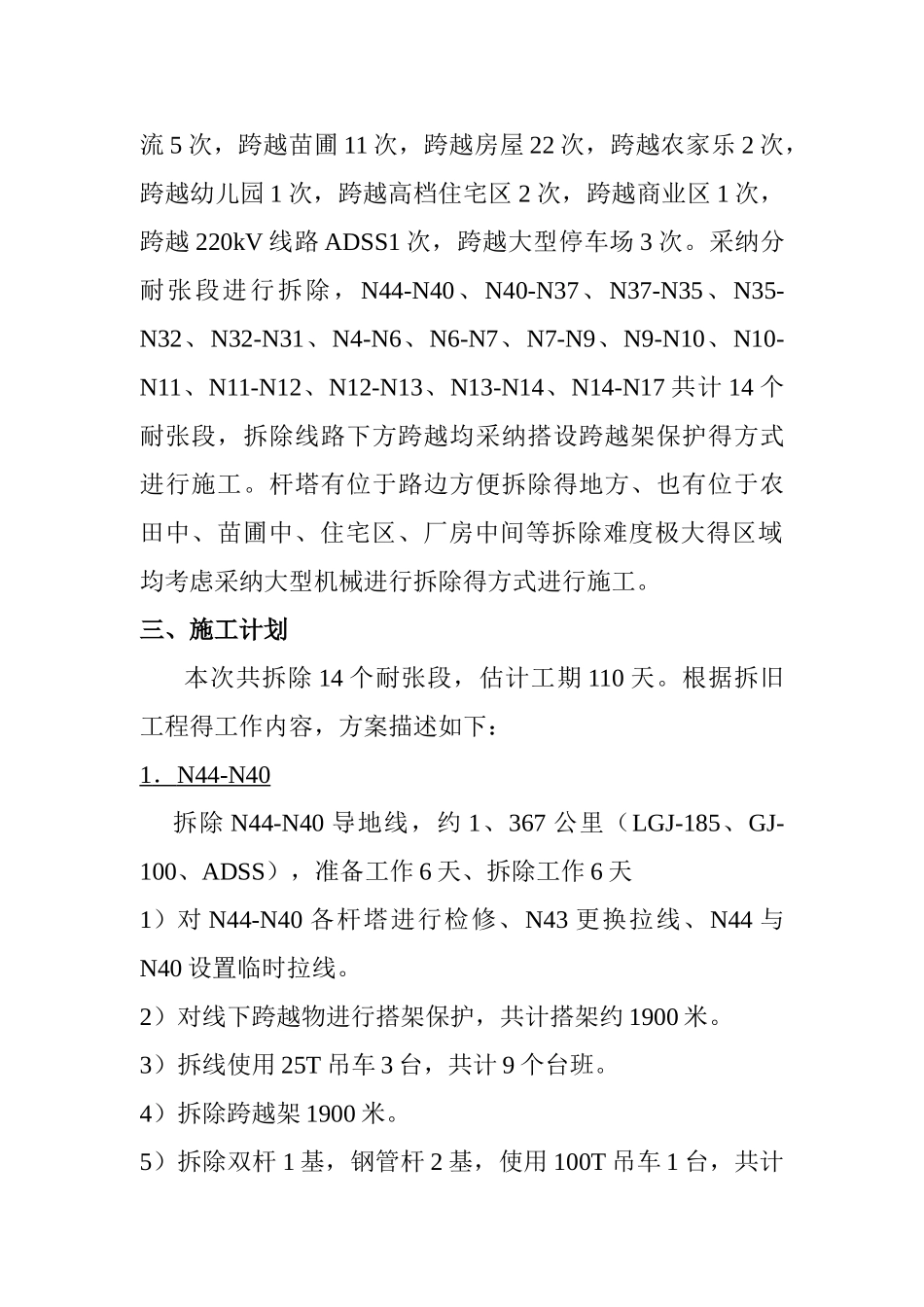 拆旧施工方案_第2页