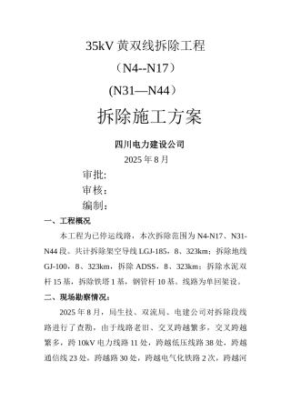 拆旧施工方案