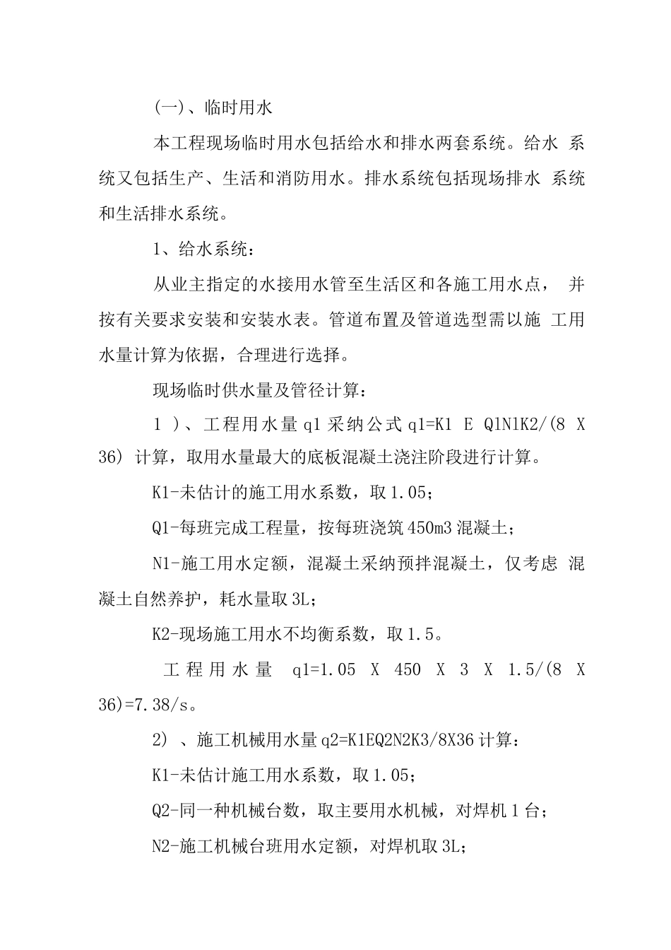 拆迁安置工程施工总平面布置管理_第3页