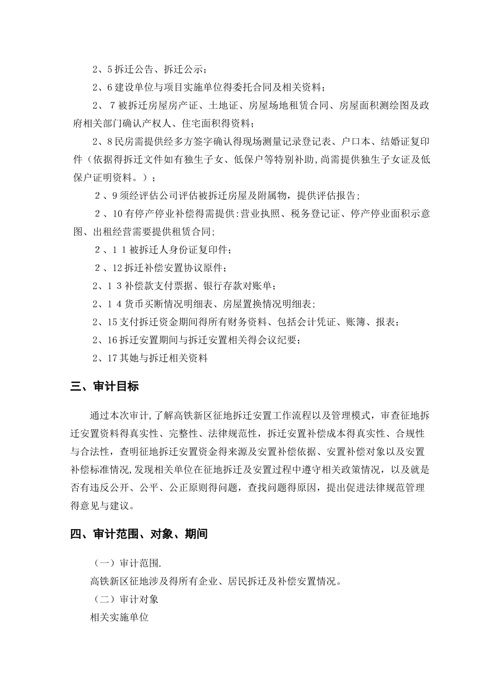 拆迁审计方案_第3页