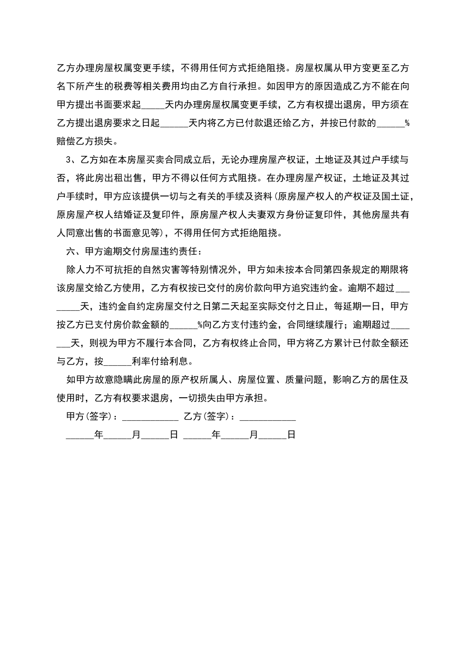 拆迁安置房买卖合同范本_第2页