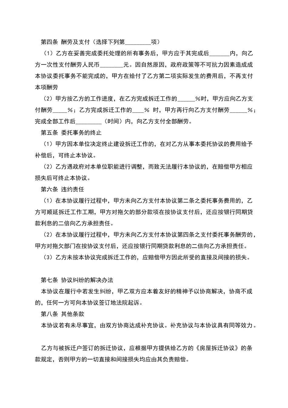 拆迁委托协议_第2页