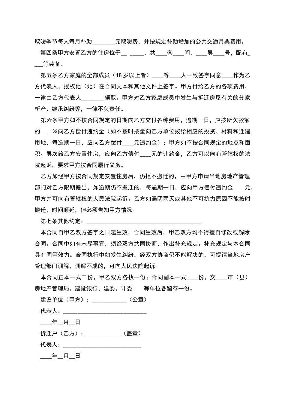 拆迁房屋合同范本-合同范本_第2页