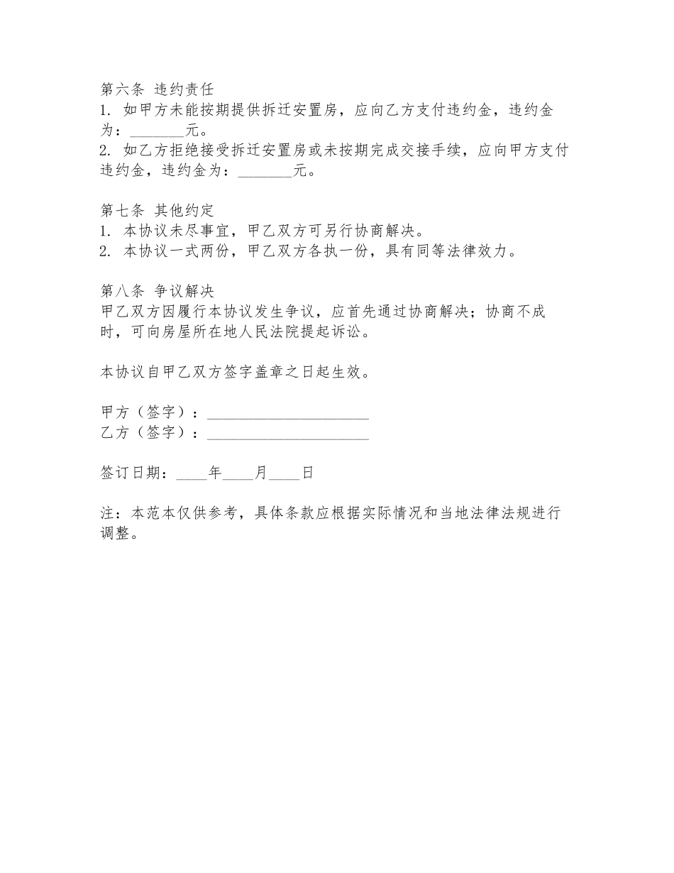 拆迁房分房协议书合同范本_第2页