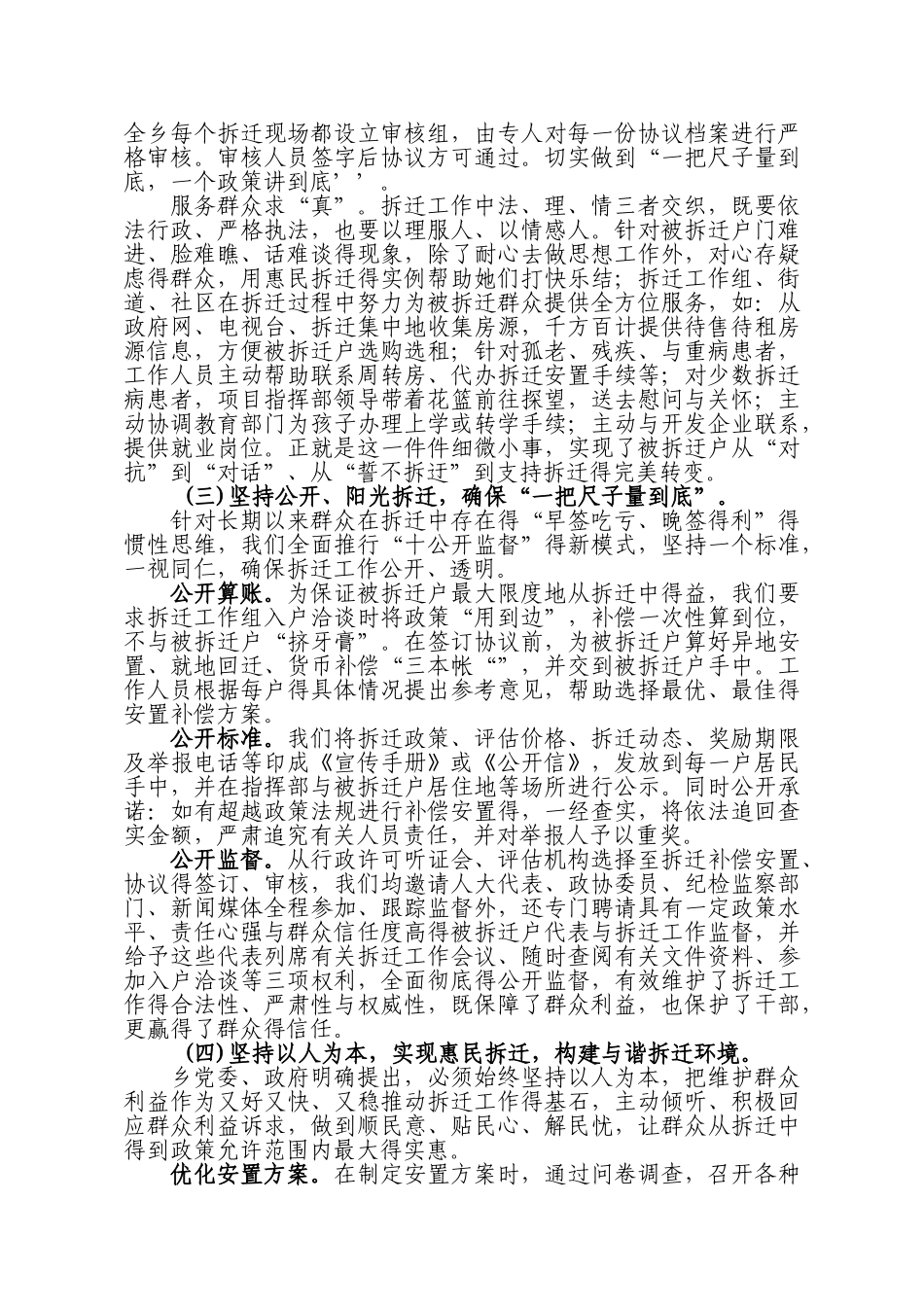 拆迁经验交流汇报材料_第2页