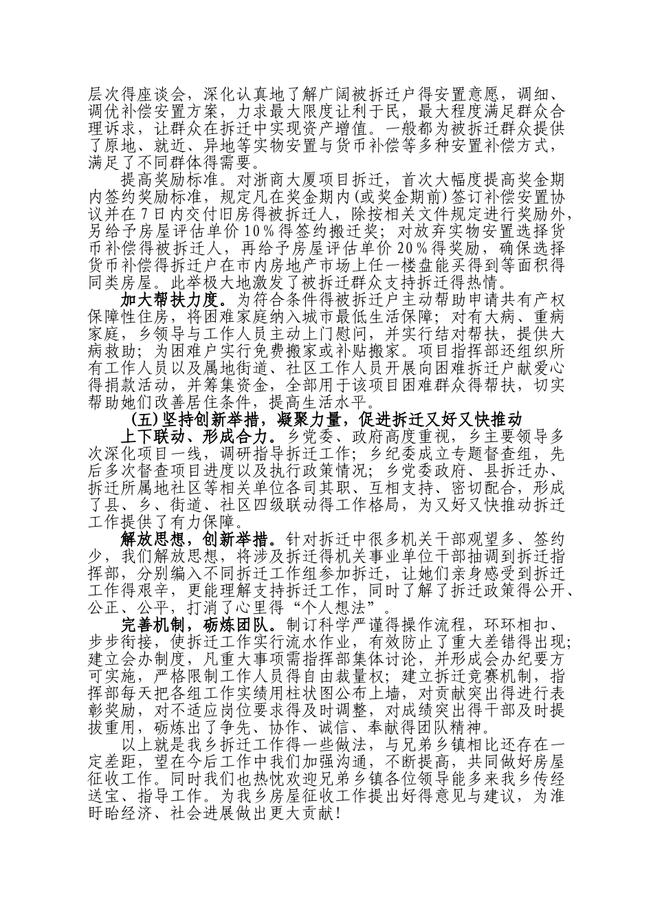 拆迁经验交流汇报材料_第3页