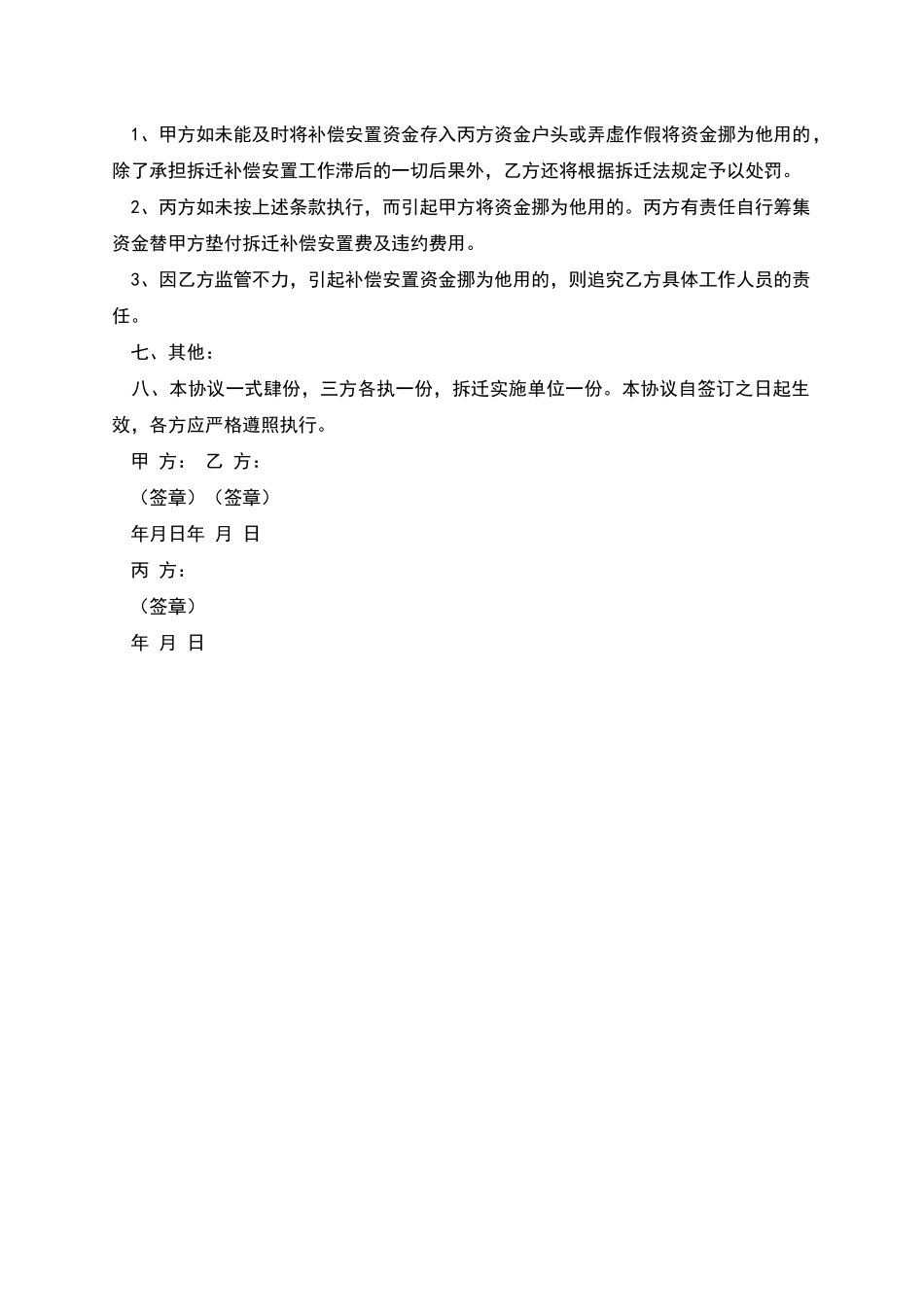 拆迁补偿安置资金监管协议书_第2页