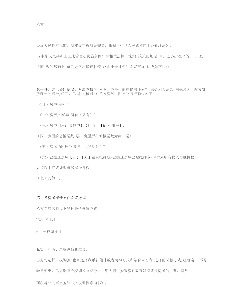 拆迁补偿合同协议模板_第1页