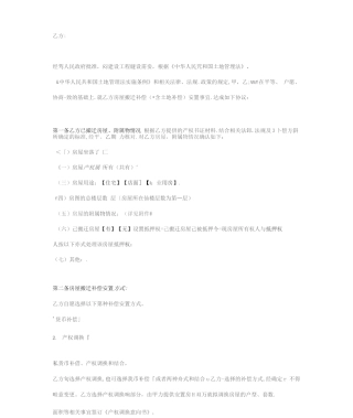 拆迁补偿合同协议模板
