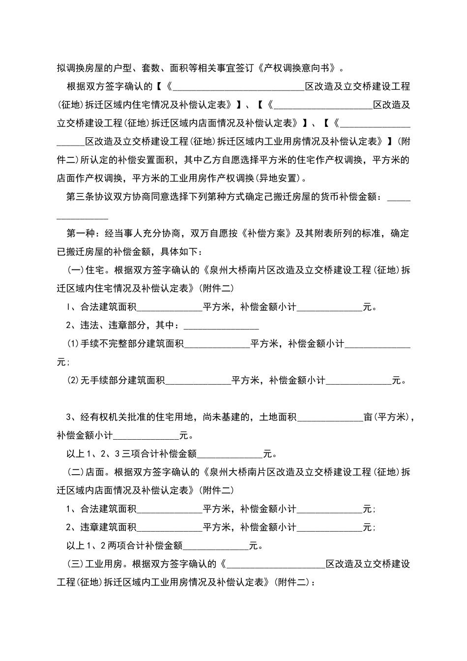 拆迁补偿协议格式的范本_第2页