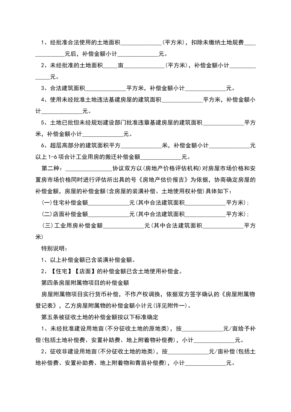 拆迁补偿协议格式的范本_第3页
