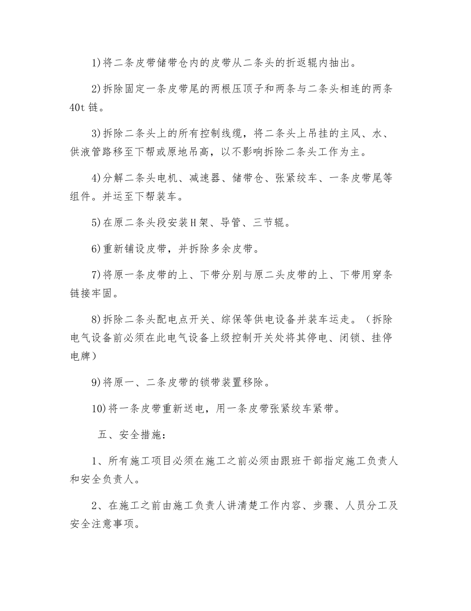 拆除二条皮带头补充安全技术措施_第2页