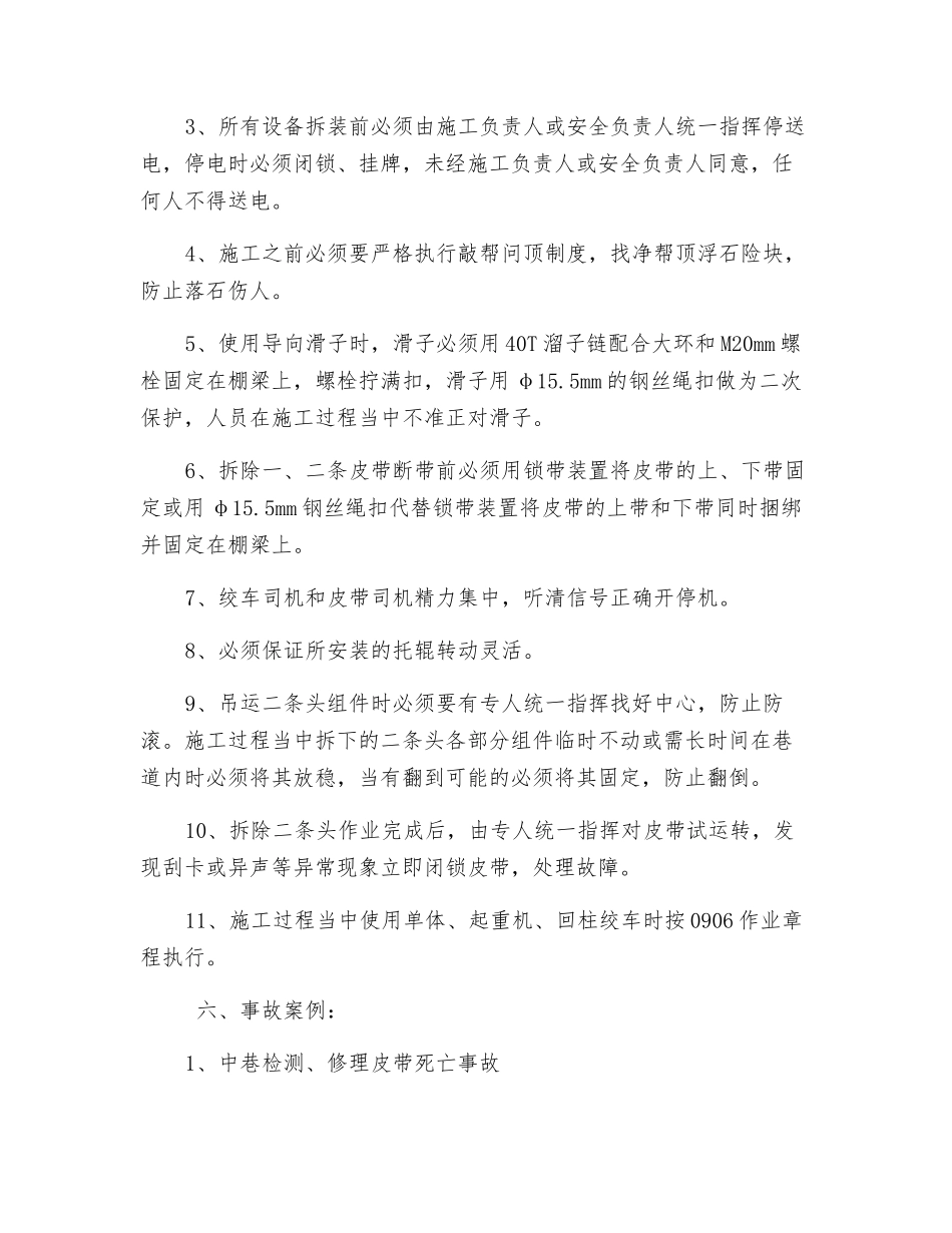 拆除二条皮带头补充安全技术措施_第3页