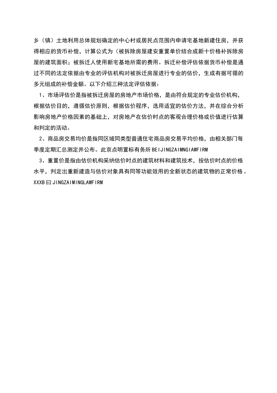 拆迁补偿标准_第2页