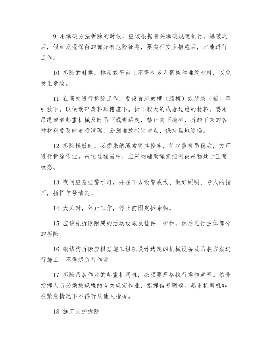拆除作业安全要求_第2页