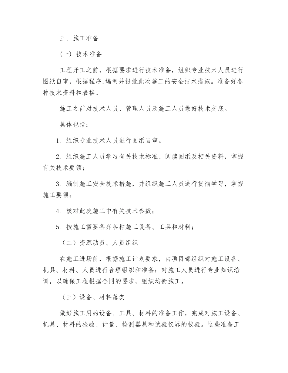 拆除井下三四层吊盘安装抓岩机安全技术措施_第2页
