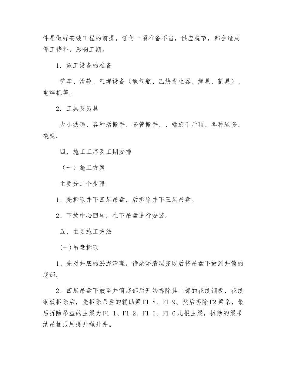 拆除井下三四层吊盘安装抓岩机安全技术措施_第3页
