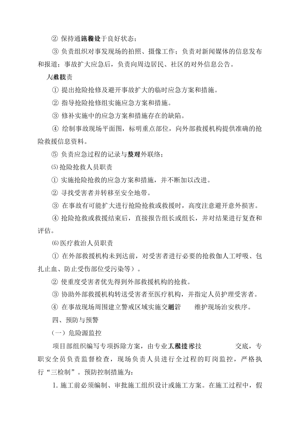 拆除工程安全生产事故专项应急预案_第3页