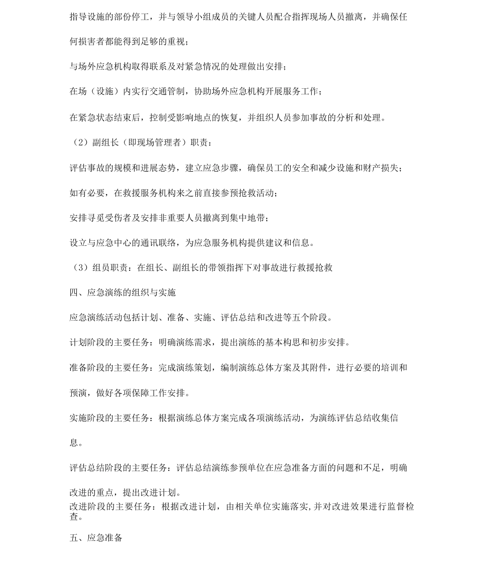 拆除工程应急救援专项预案_第2页