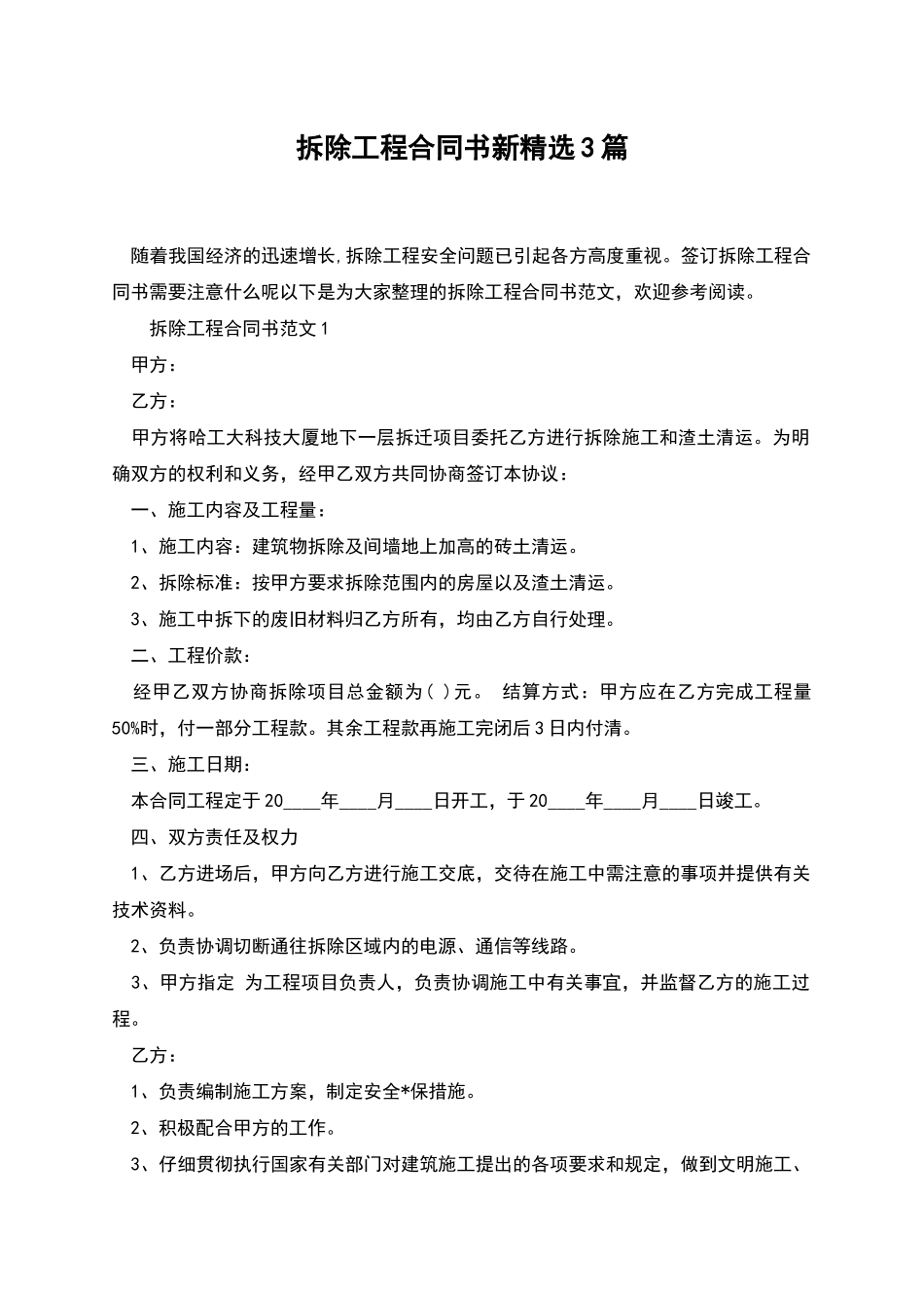 拆除工程合同书新精选3篇_第1页