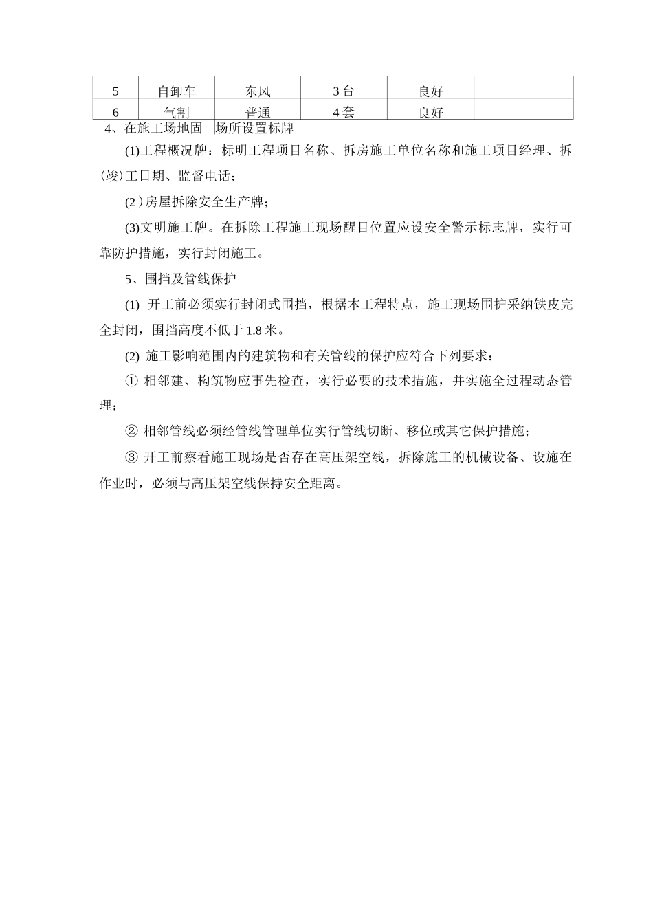 拆除工程施工准备方案_第2页