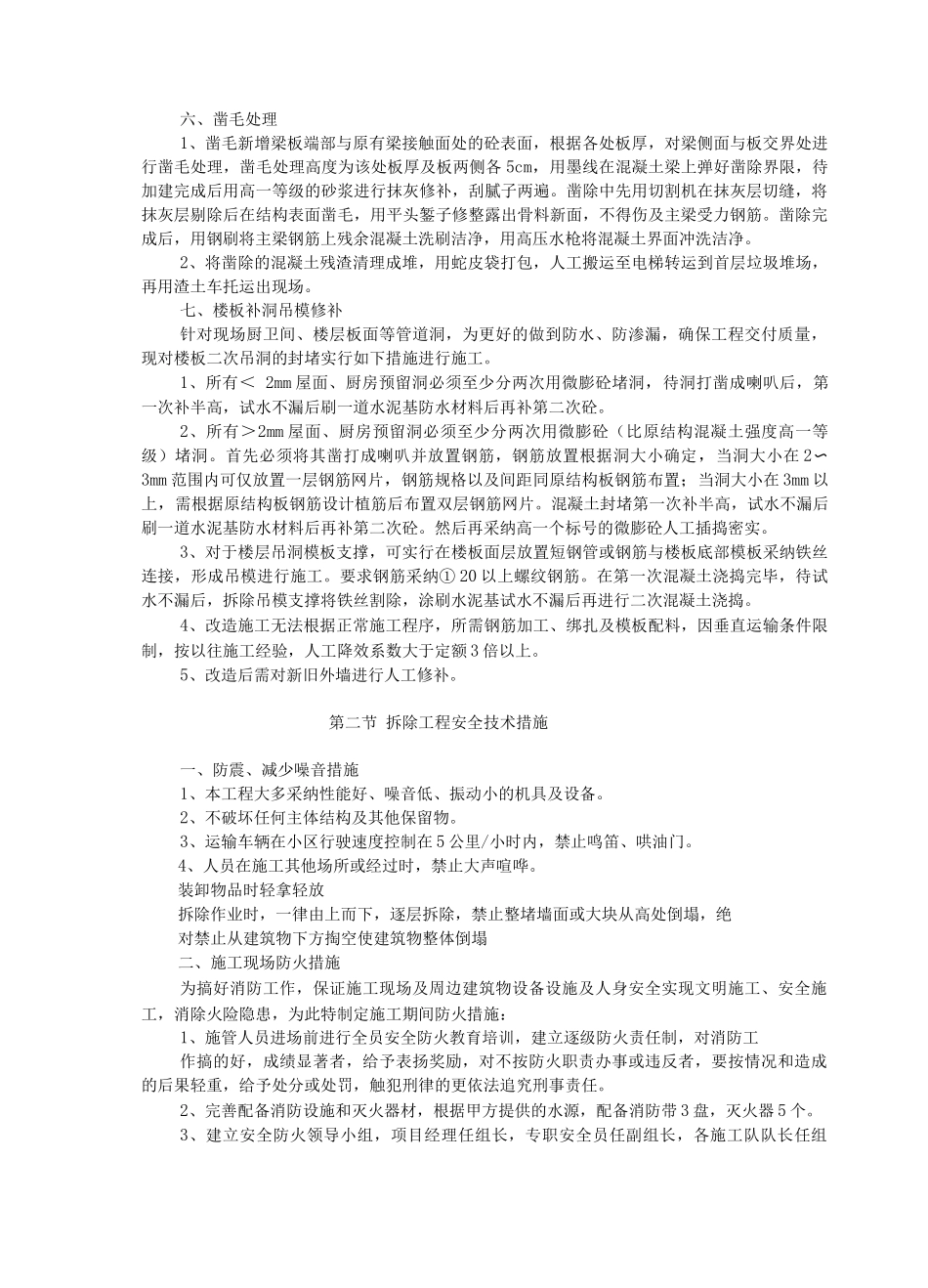 拆除工程施工方案3_第2页