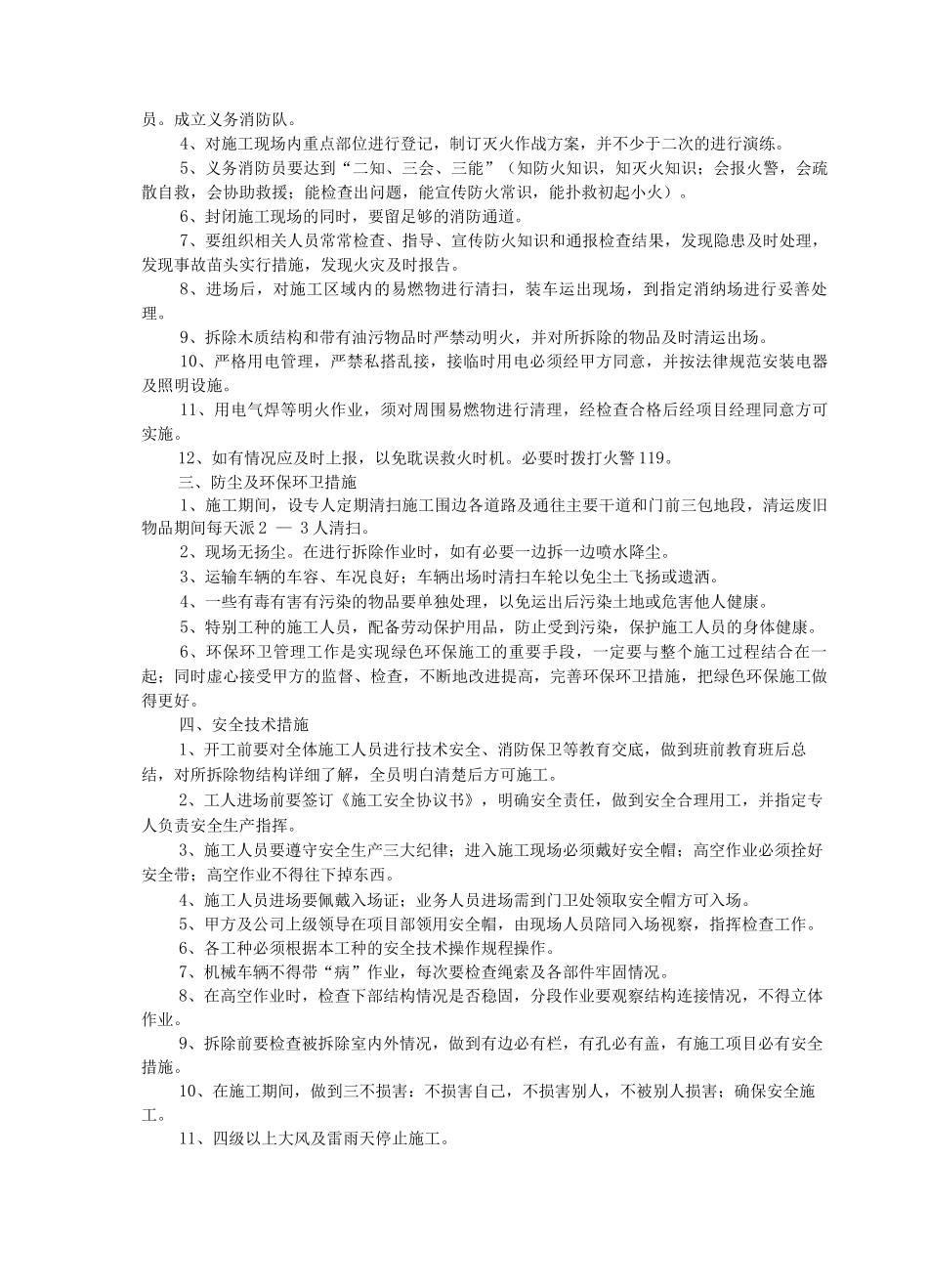 拆除工程施工方案3_第3页