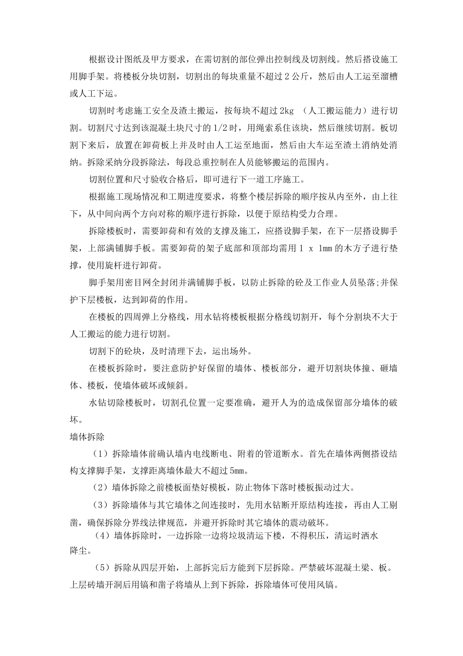 拆除工程施工方案6_第3页
