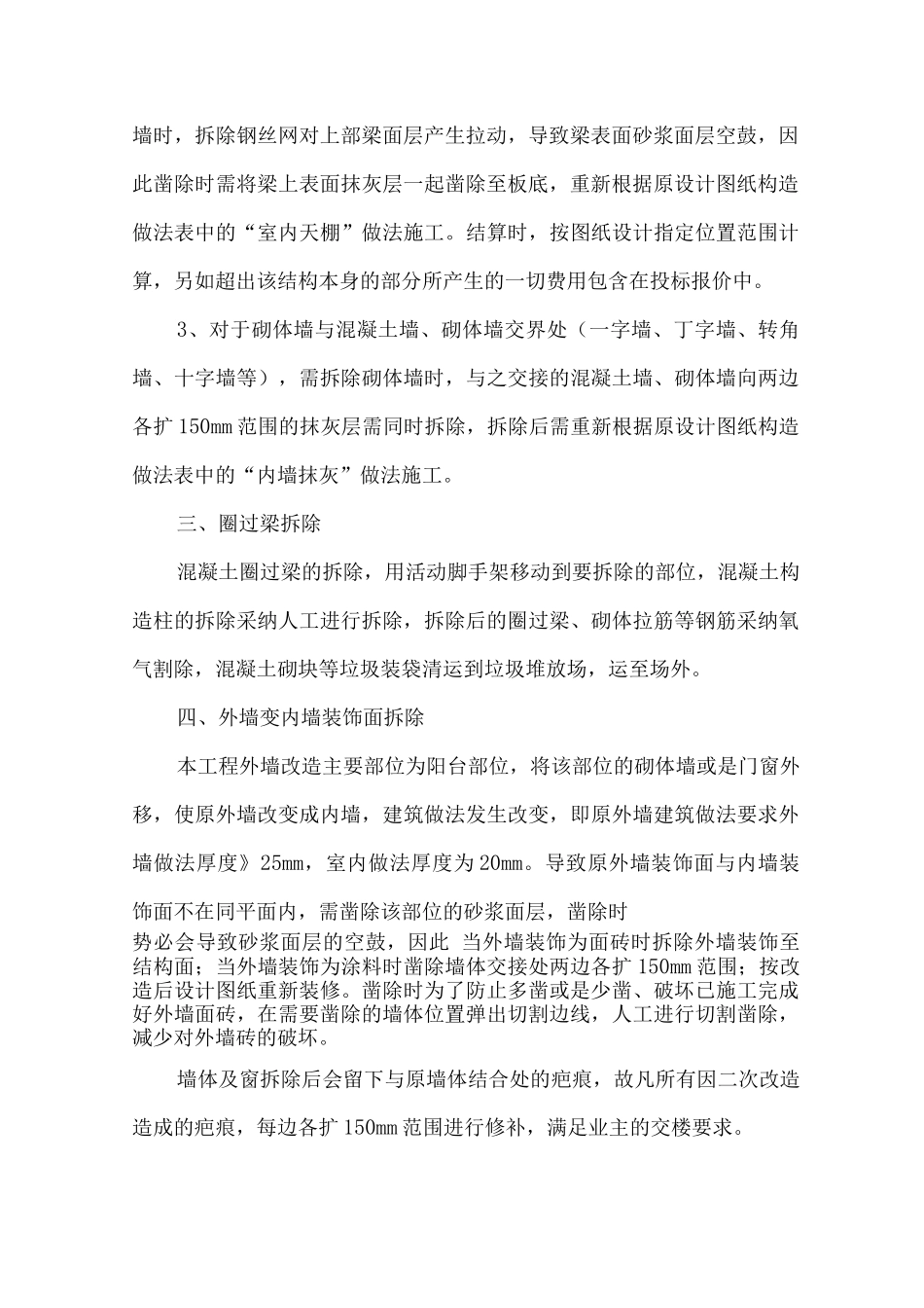 拆除工程施工方案2_第2页