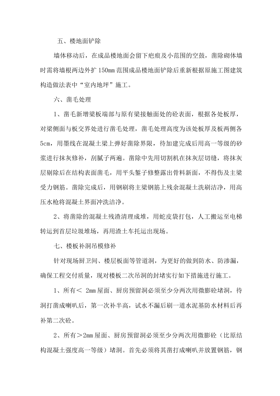 拆除工程施工方案2_第3页