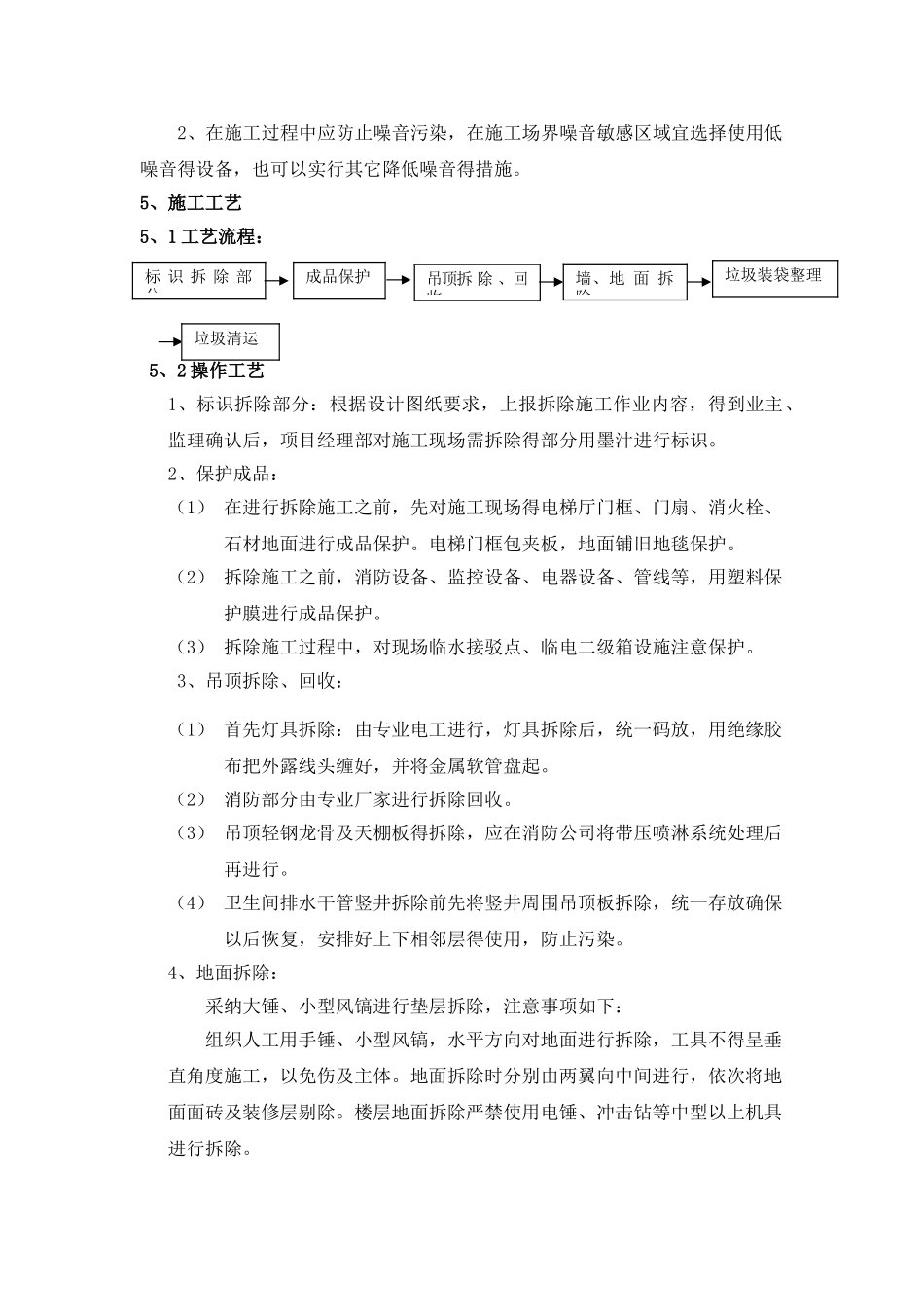 拆除方案施工工艺_第2页