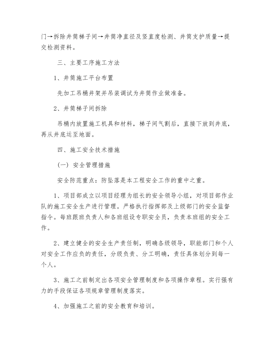 拆除立风井井盖及梯子间安全技术措施_第2页