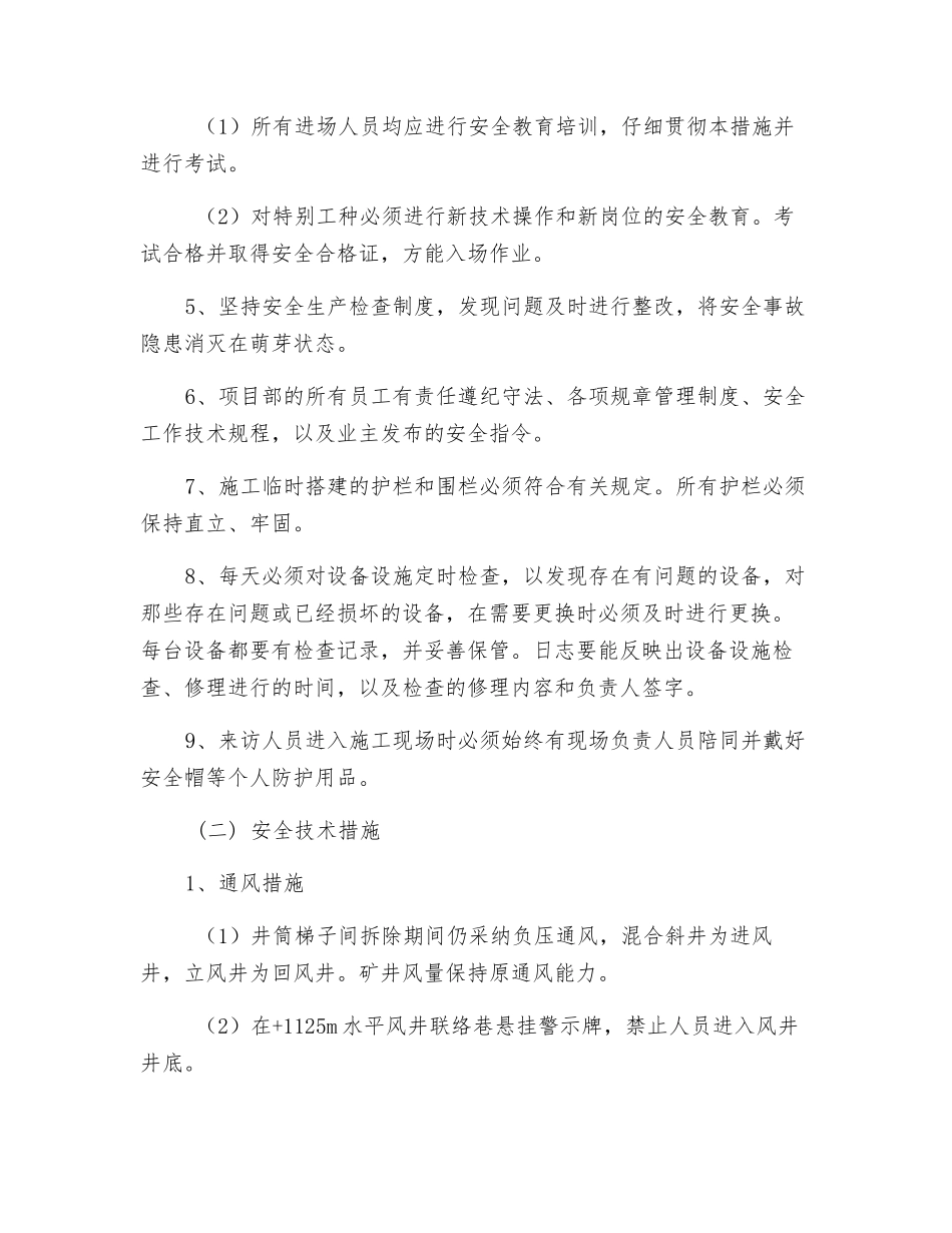 拆除立风井井盖及梯子间安全技术措施_第3页