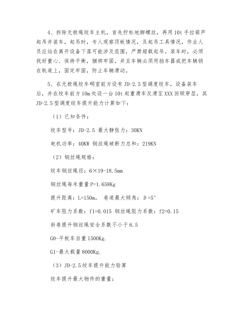 拆除无极绳绞车安全技术措施_第2页