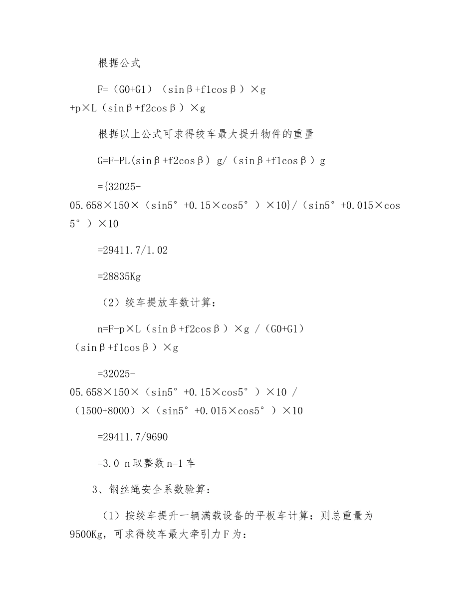 拆除无极绳绞车安全技术措施_第3页