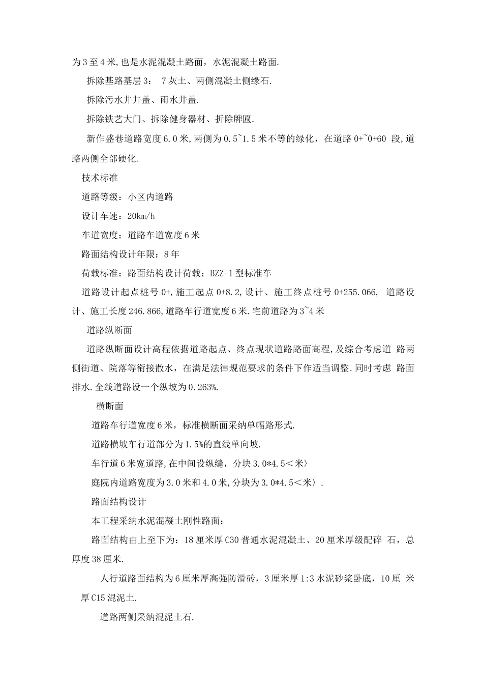 拆除路面-路沿石-新建路道施工设计方案_第2页