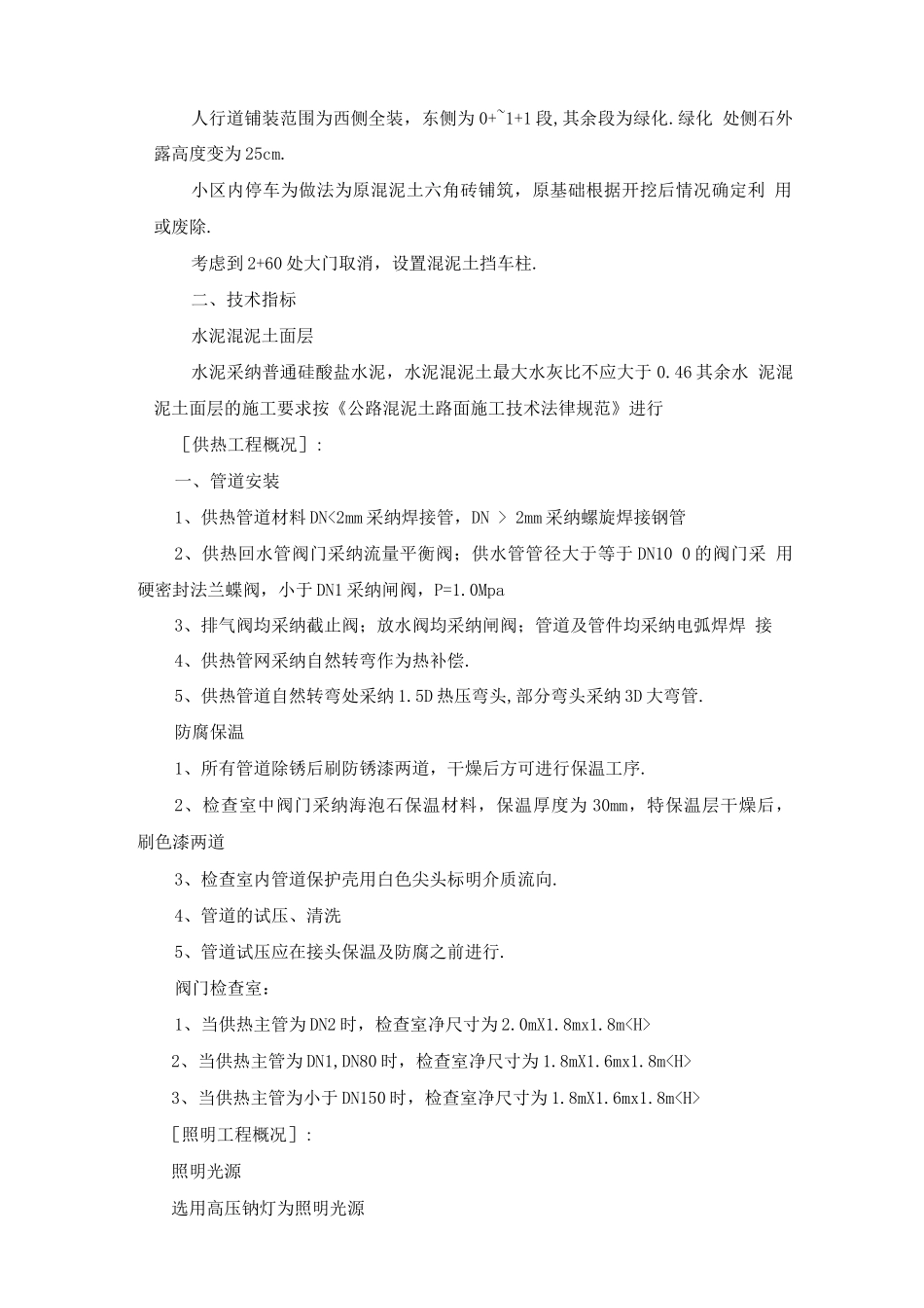 拆除路面-路沿石-新建路道施工设计方案_第3页