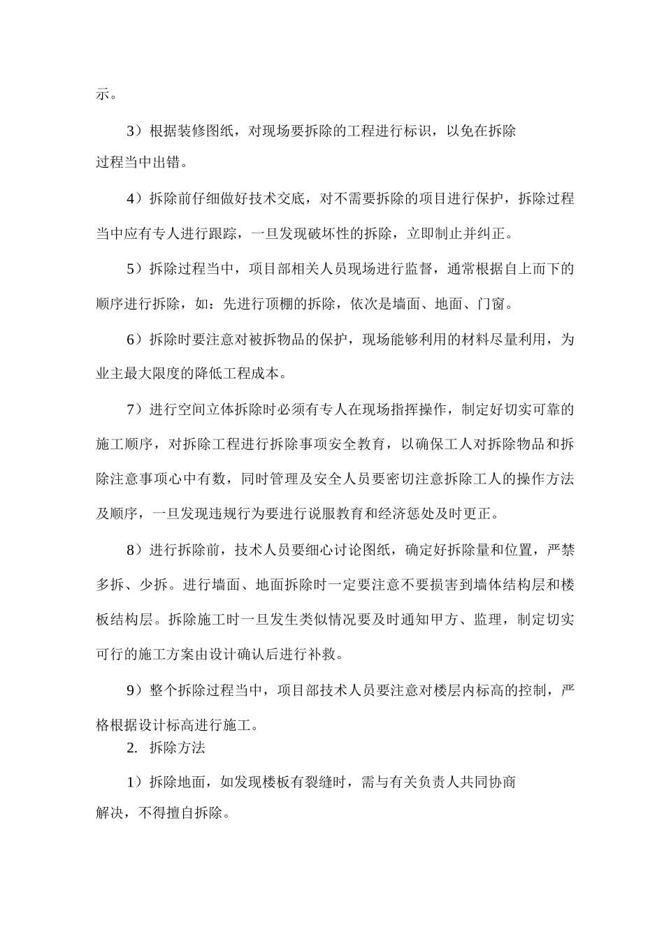 拆除施工方案3_第3页